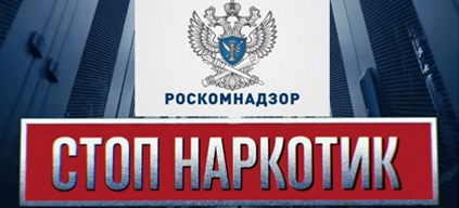 Антинаркотическая комиссия 
информирует Вас о порядке ограничения доступа к распространяемой в «Интернет» информации о способах, методах разработки, изготовления и использования наркотических средств, психотропных веществ и их прекурсоров, местах приобретения таких средств.