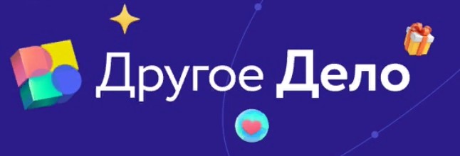 Другое Дело