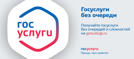 Официальный интернет-портал государственных услуг